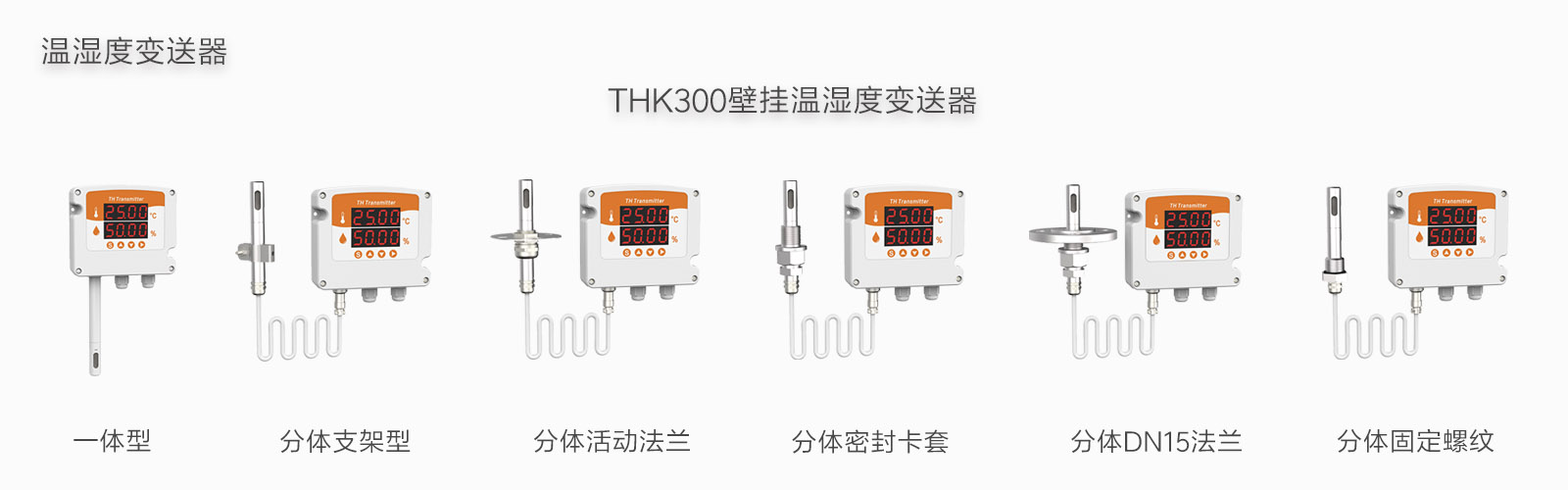 溫濕度THK300